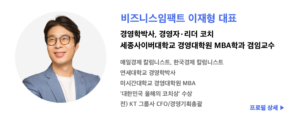비즈니스임팩트 이재형 대표 프로필